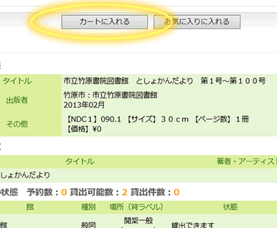 カートに入れる