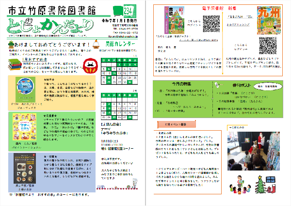 図書館だより２３４号