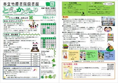 図書館だより２３８号