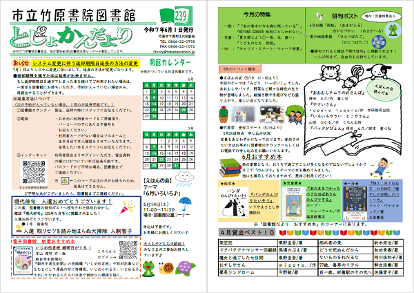 図書館だより２３９号