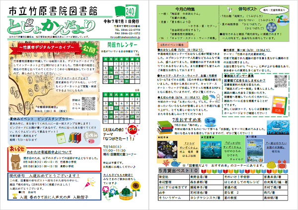 図書館だより２４０号