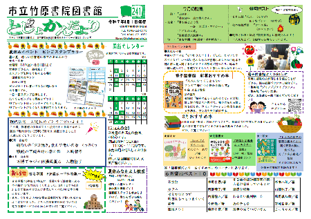 図書館だより２４１号