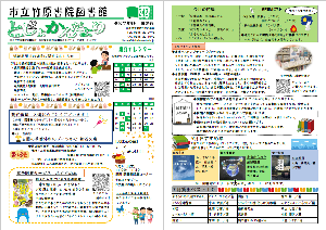 図書館だより２４２号