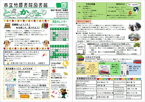 図書館だより２４３号