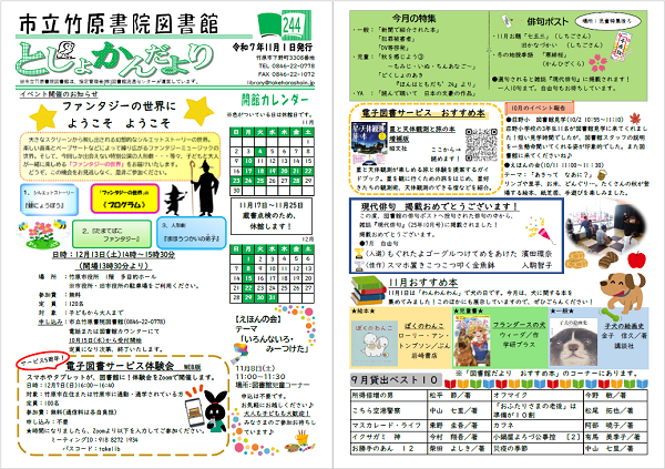 図書館だより244号
