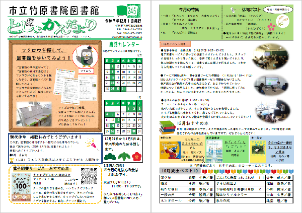 図書館だより245号