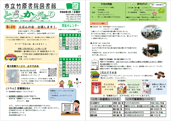 図書館だより２４７号