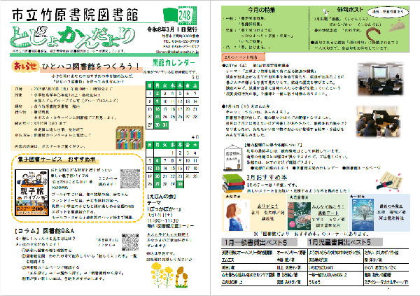 図書館だより248号